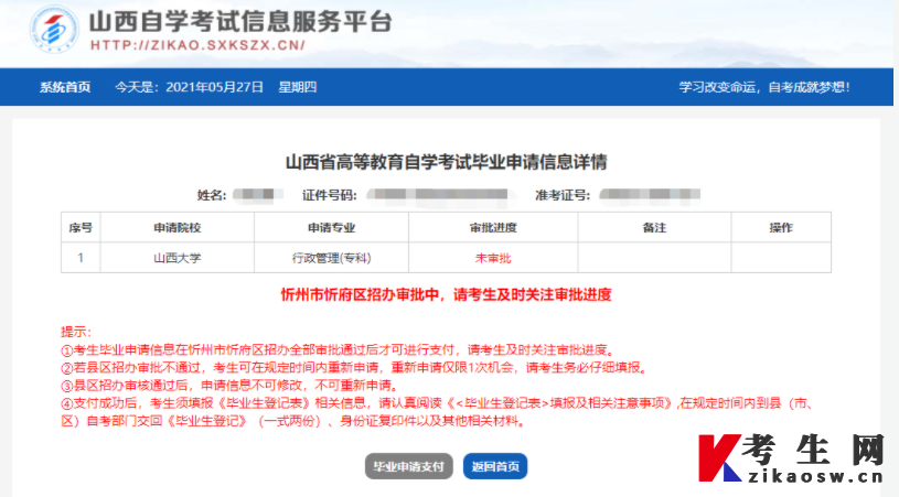 山西省高等教育自学考试毕业网上申请流程