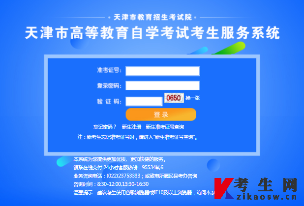 2023年下半年天津自考毕业申请系统登录入口