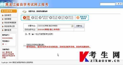 2023年4月黑龙江网上自考报名流程3