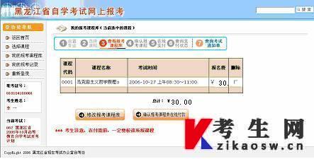 2023年4月黑龙江网上自考报名流程5