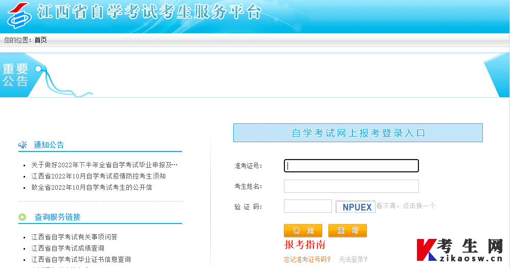 2023年4月江西自考缴费平台