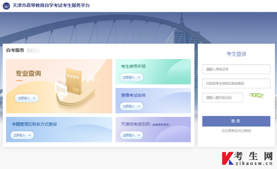 2024年4月天津自考报名系统登录入口
