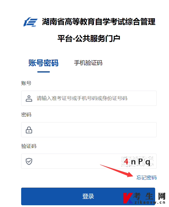 湖南省2024年4月自学考试在籍考生实名验证登录指南