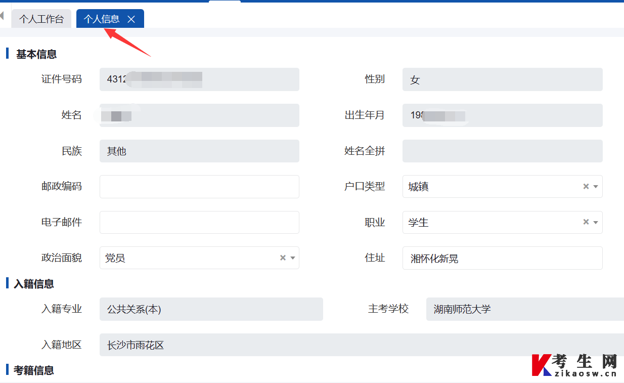 湖南省2024年4月自学考试在籍考生实名验证登录指南