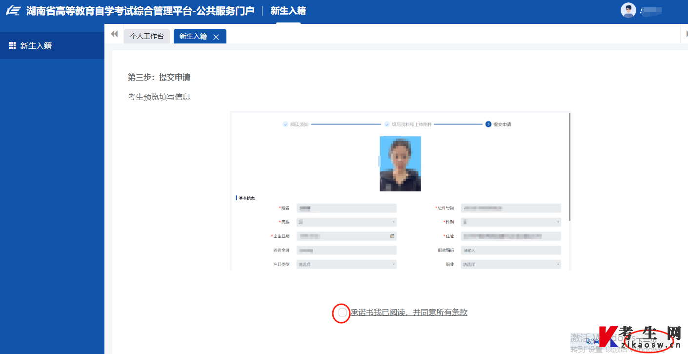 湖南省2024年4月自学考试新生入籍操作指南