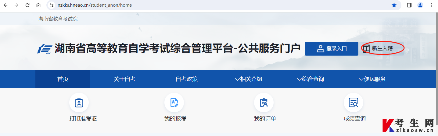 湖南省2024年4月自学考试新生入籍操作指南