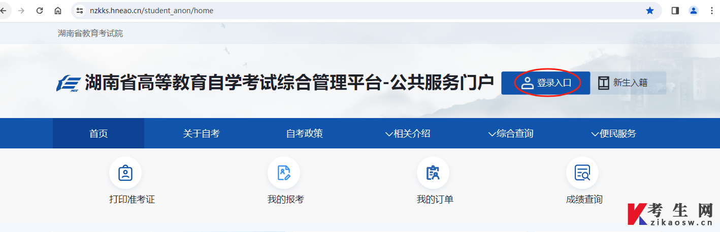 2024年4月湖南报名系统登录入口
