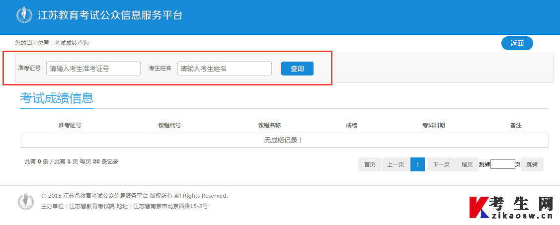 江苏省教育考试公众信息服务平台