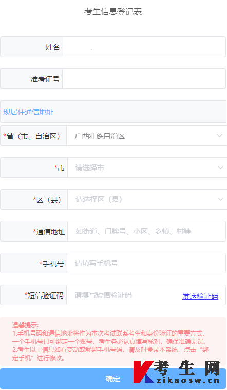 2023年10月广西平桂区自考新考生报名流程