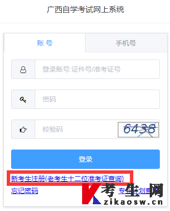 2023年10月广西金秀瑶族自治县自考新考生报名流程