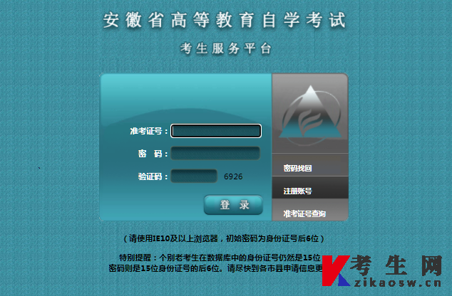 2024年4月安徽自考报名系统登录入口