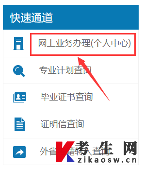 北京自考官网报名入口 北京自考官网报名入口