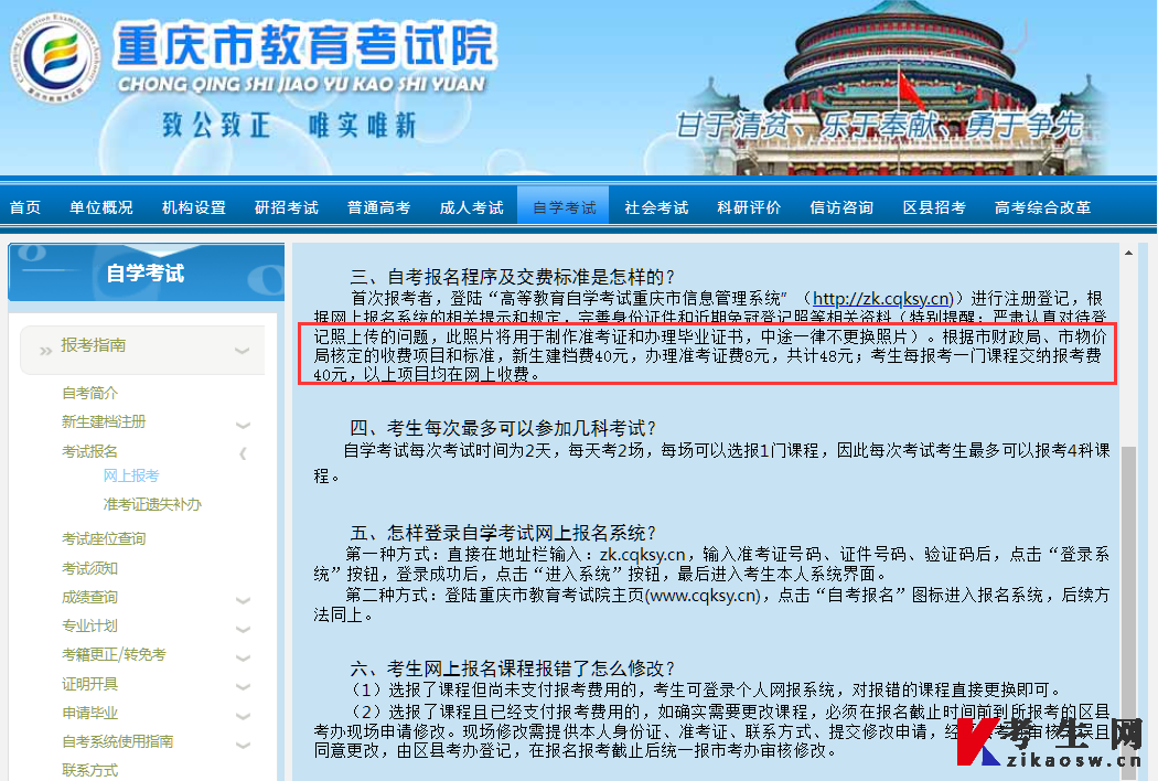 重庆市教育考试院官方报考指南