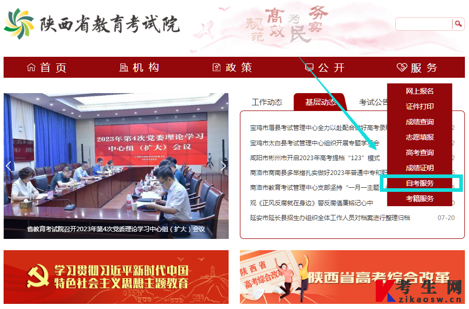 2024年4月陕西自考报名官网登录入口