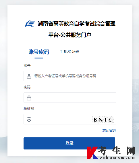 2024年4月湖南自考准考证打印官网登录入口