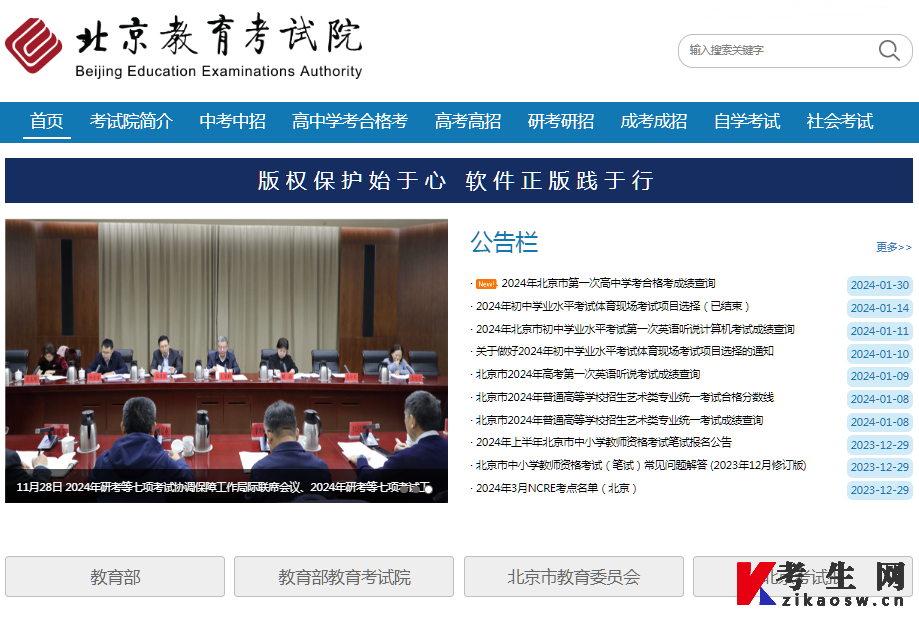 北京教育考试院官网