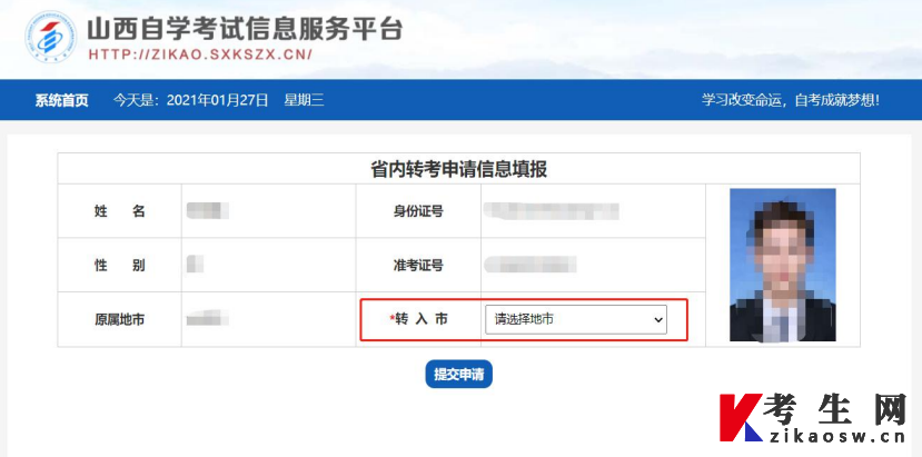 2024年山西高等教育自学考试省内转考流程(图解)