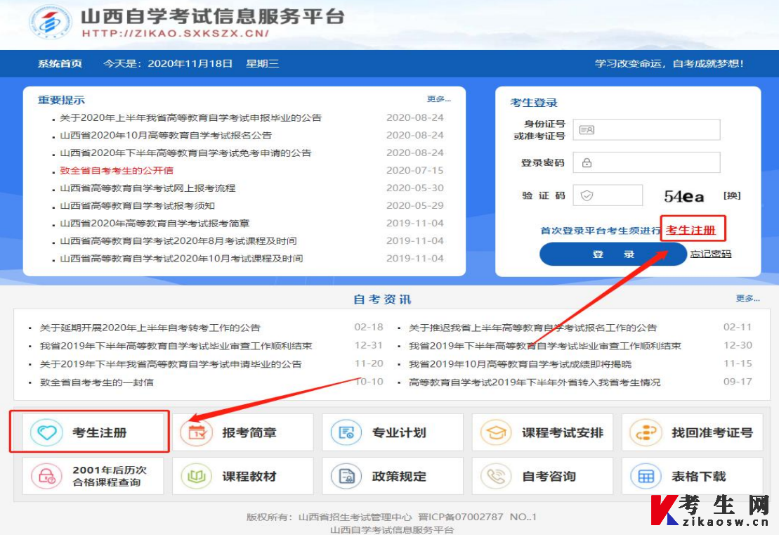 2024年山西高等教育自学考试省内转考流程(图解)