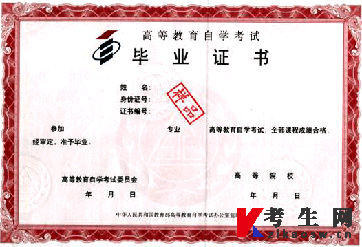湖南工业大学成人自考毕业证书图片样本