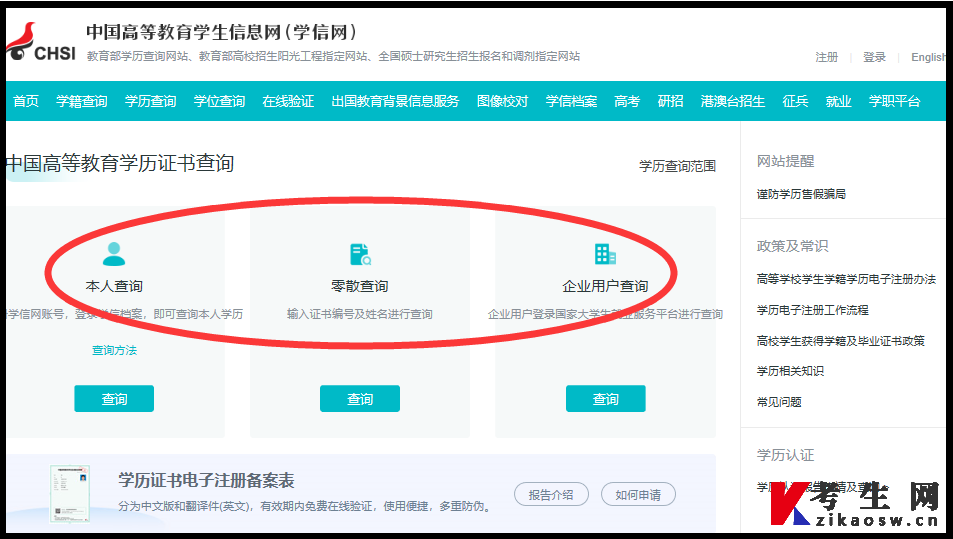 自考毕业证怎么在网上查询 自考毕业证怎么在网上查询