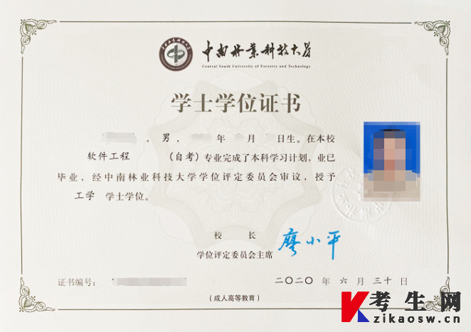 学士学位证书图片样本