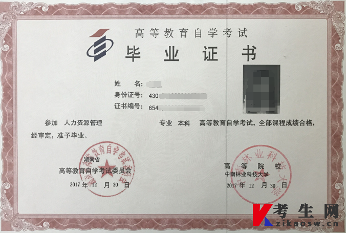 自考本科毕业证书图片