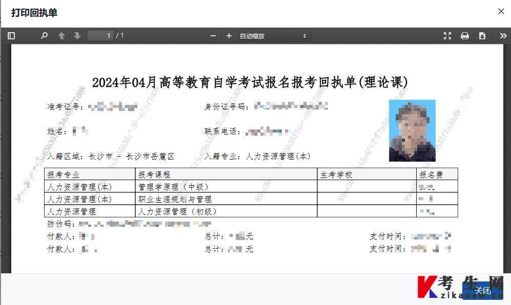 湖南2024年4月高等教育自考考生考试报名系统操作指南
