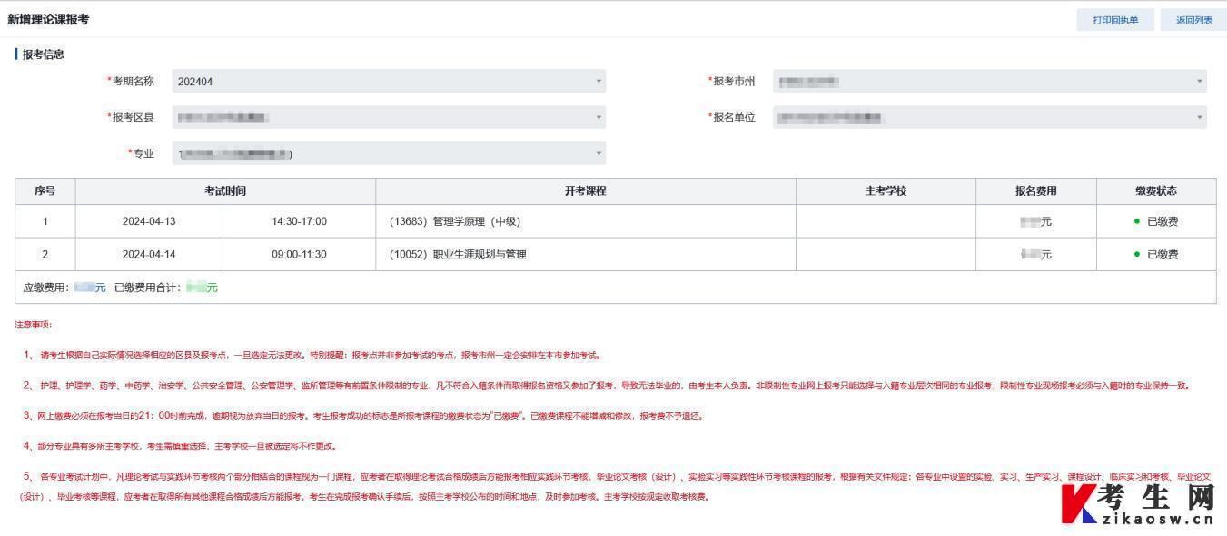 湖南2024年4月高等教育自考考生考试报名系统操作指南
