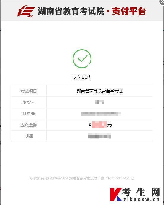 湖南2024年4月高等教育自考考生考试报名系统操作指南