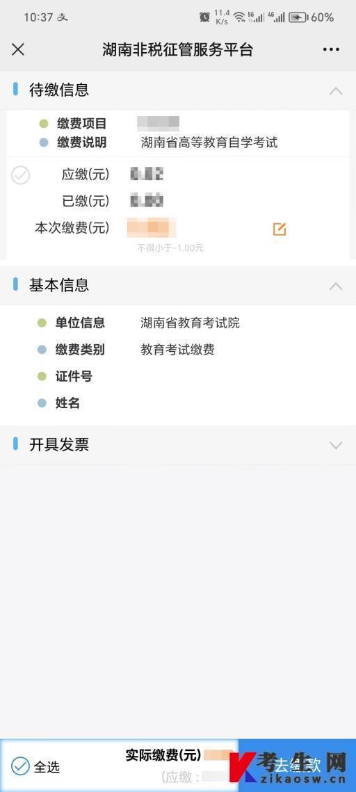 湖南2024年4月高等教育自考考生考试报名系统操作指南