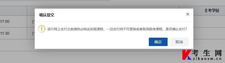 湖南2024年4月高等教育自考考生考试报名系统操作指南