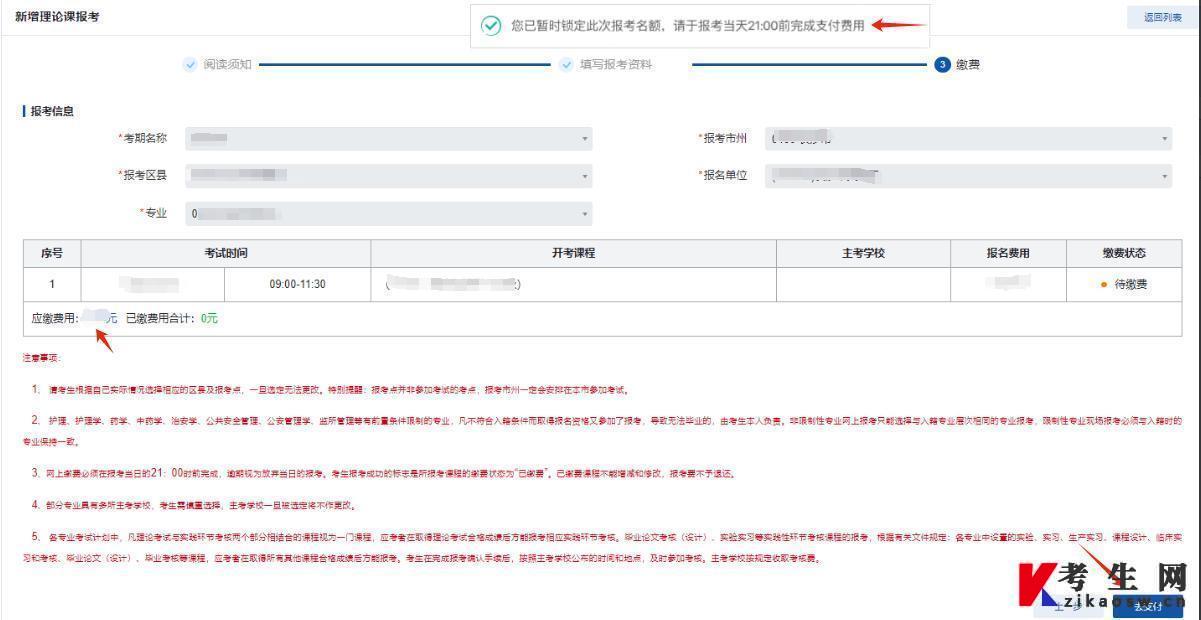 湖南2024年4月高等教育自考考生考试报名系统操作指南