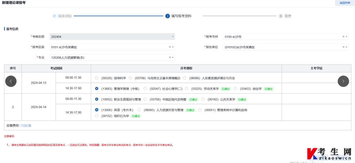 湖南2024年4月高等教育自考考生考试报名系统操作指南