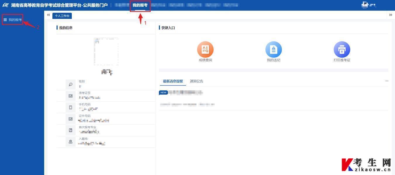 湖南2024年4月高等教育自考考生考试报名系统操作指南