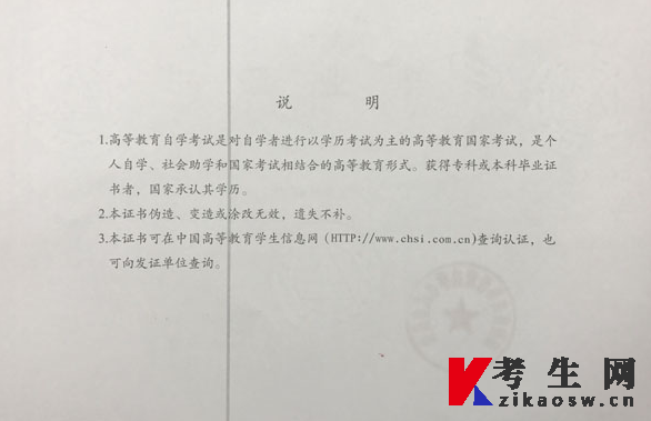 西华师范大学自考毕业证书背面图片样本