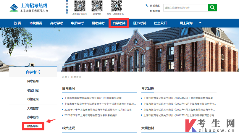 2024年上半年上海自考毕业申请入口