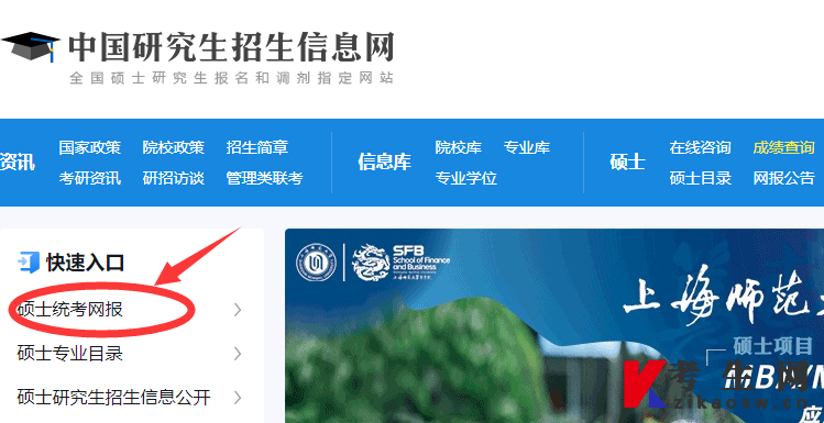 自考生报考非全日制研究生报名官网 自考生报考非全日制研究生报名官网