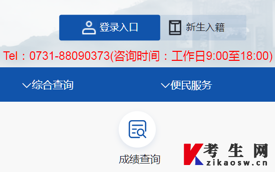 2024年4月湖南长沙县自考成绩查询官网入口