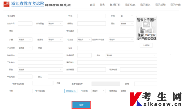 2024年10月浙江旅游管理专科报名流程（图文详解）