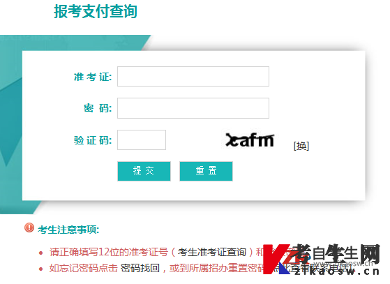 辽宁自考报名费支付查询系统