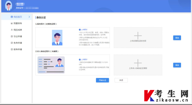 2024年10月云南行政管理专科报名流程：身份认证