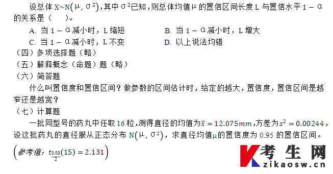 天津自考03049数理统计课程考试大纲