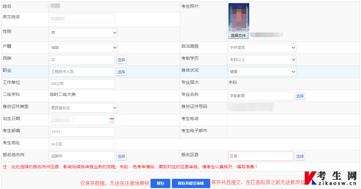 四川省高等教育自学考试管理信息系统新生注册指南