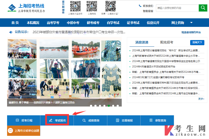 2024年10月上海自考报名官方入口