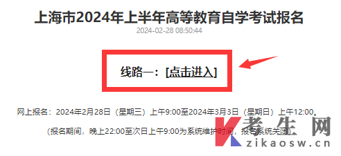 2024年10月上海自考报名官方入口