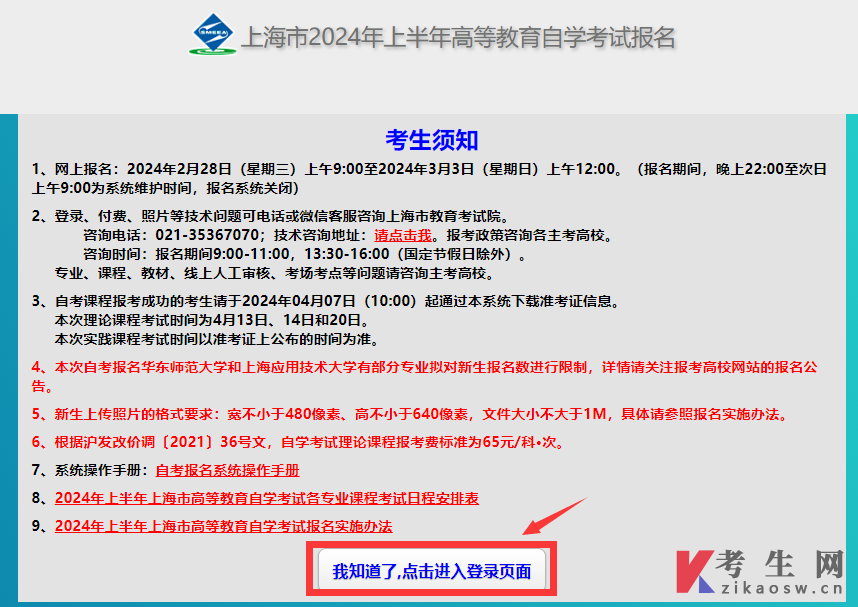2024年10月上海黄浦区自考报名官方入口