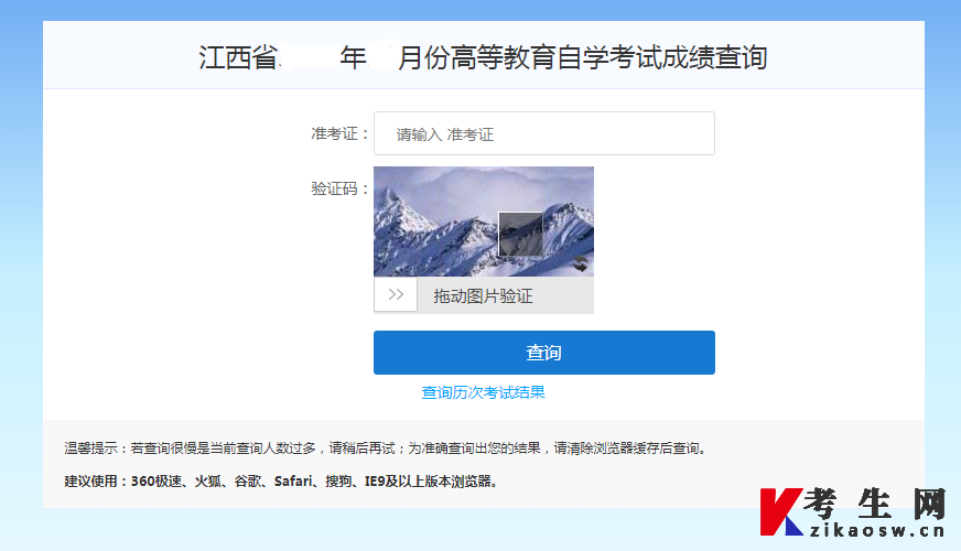 江西省教育考试院自考成绩查询入口官网