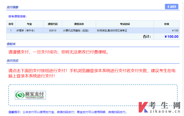 2024年10月上海自考报名费用