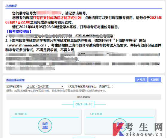 2024年10月上海黄浦区自考报名流程