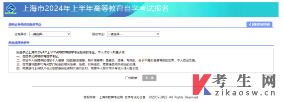 上海自考报名系统操作手册图文详解